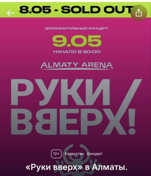 Продам два билета на Руки вверх