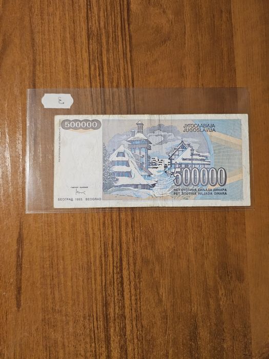 Банкноти от цял свят със цени върху тях - Лот Югославия - част 4