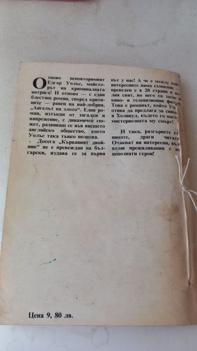 Чгтири книги , като водещата книга се казва : "Скандали в холивуд" . В кашона : още неща .