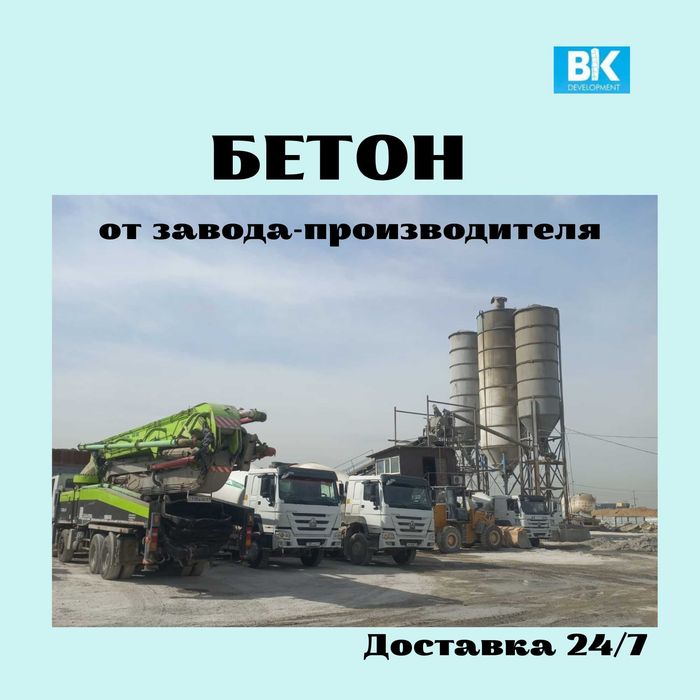 Бетон Доставка Фундамент Миксер Слон Заливка бетона