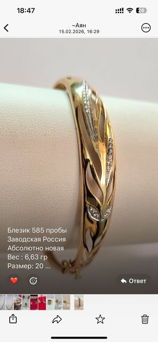 Блезик 585 пробы