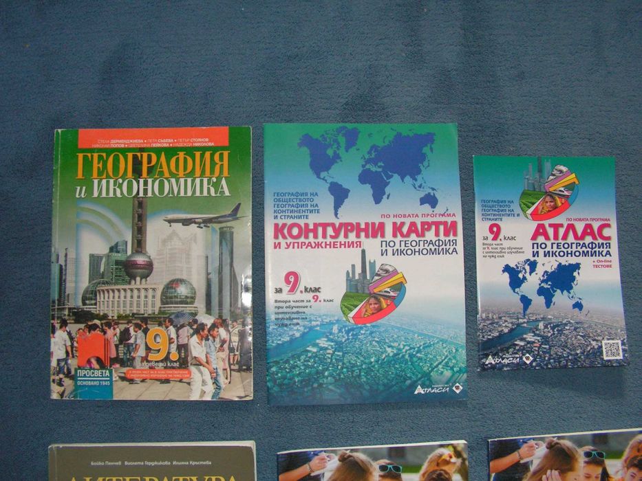 Учебници за 9 клас
