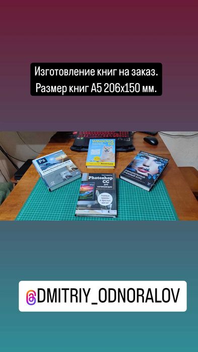 Изготовление книг