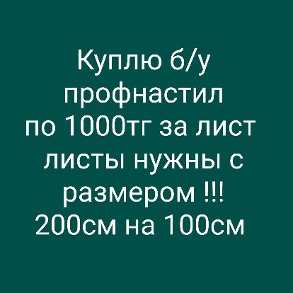 Профнастил