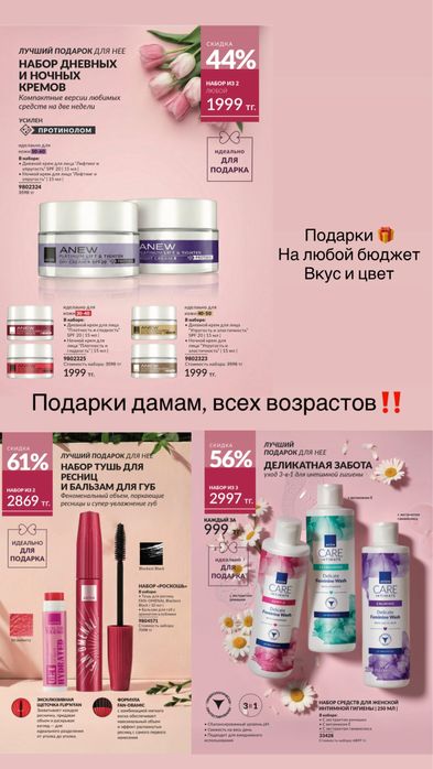 Подарки на 8 марта