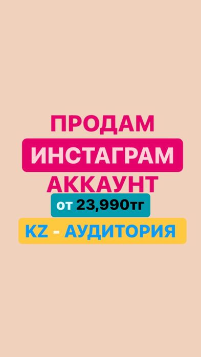 Инстаграм аккаунт instagram аккаунт
