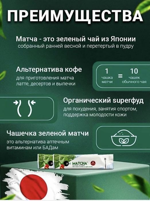 Матча (японский зелёный чай)