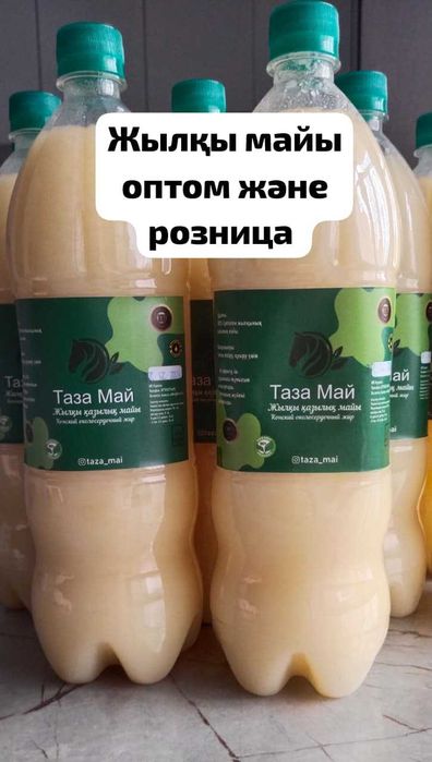 Жылқы майы сатылады