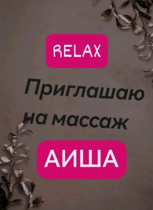 Массаж лечебный авторский