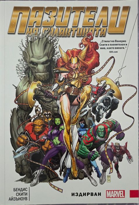 Комикси Светкавицата DC и Пазителите на Галактикатата