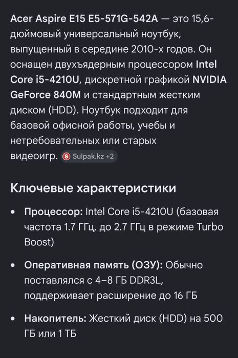 Продам Ноутбук acer aspire E 15