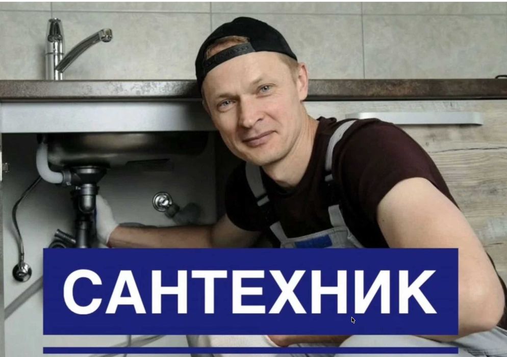 Сантехник недорого,замена и подключение унитаза,подводка воды