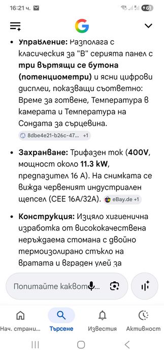 Ковектамат Елома Multimax  B