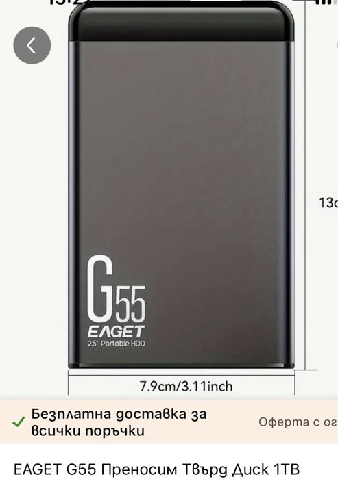 Преносм хард диск 1 tb.