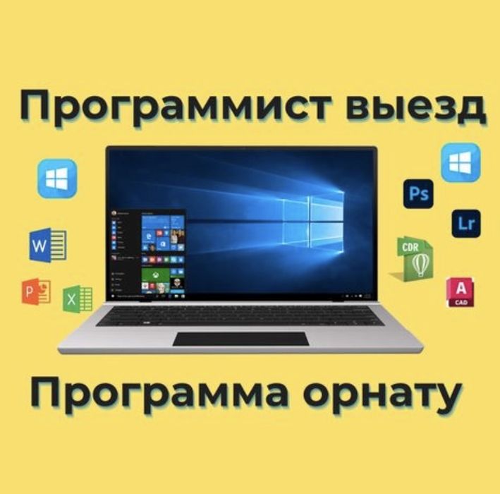 Установка Windows  Актобе с выездом