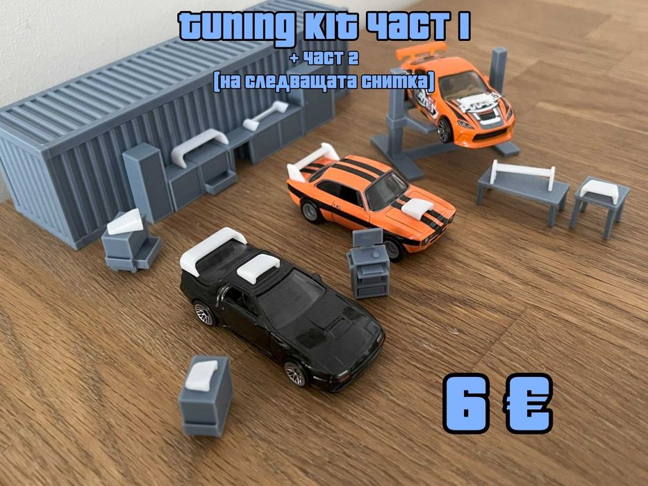 Аксесоари за HotWheels и MATCHBOX колички, изработени в България