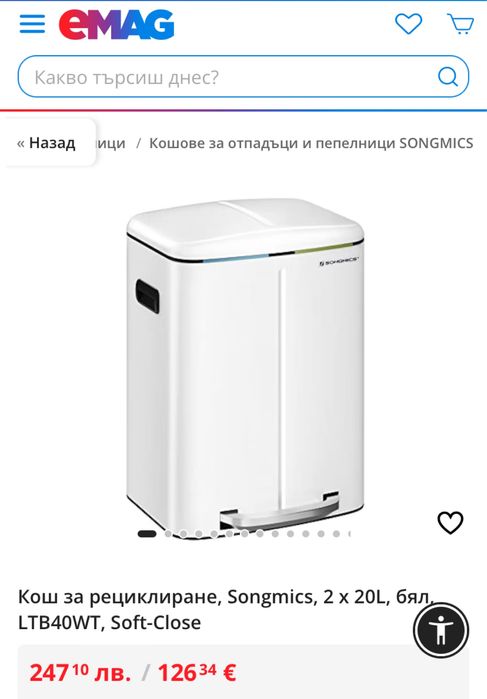 Кош за разделен отпадък