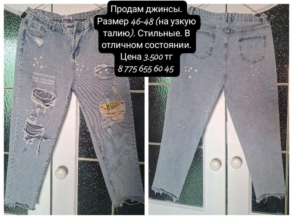 Продам джинсы женские