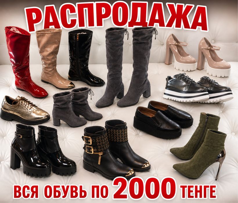 Обувь по 2000 Новая