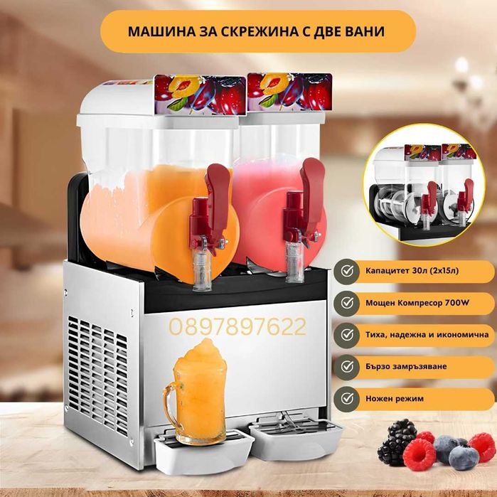 Машина за скрежина – 2 вани х 15 литра - тиха, мощна и надеждна | 700W