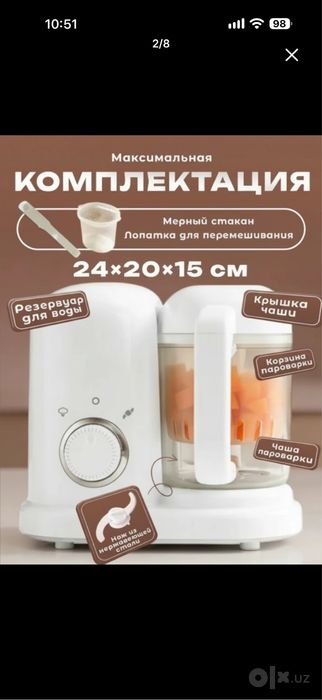 Пароварка блендер детская