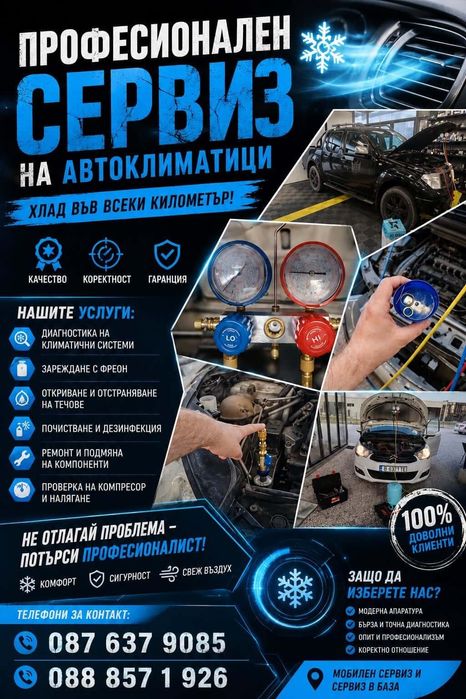 Зареждане на автоклиматици с фреон