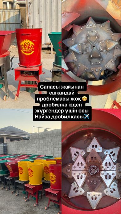 30пышакты универсальный дробилка Найза