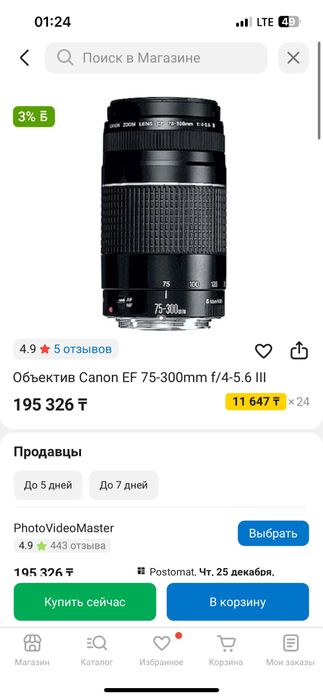 Объектив Canon EF 75-300mm
