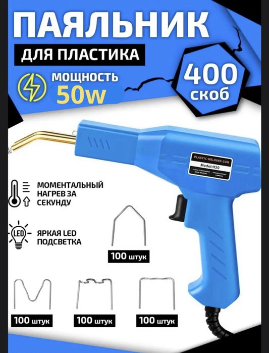 Паяльник для пластика