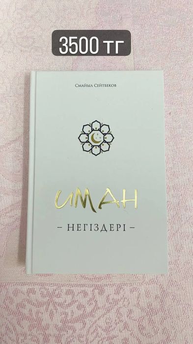 Электрондық жайнамаз