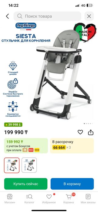 Стульчик для кормление