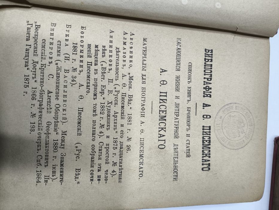 Антикварные книги Писемского