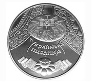 Монета "Украинская писанка" (нейзельбер)