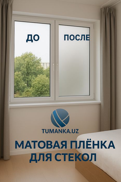 Туманка|Матовая пленка|Tumanka|Matoviy plenka