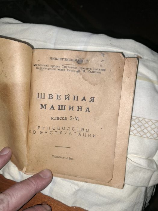 Швейная машинка.