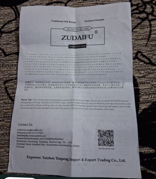 Крем зудайфу крем