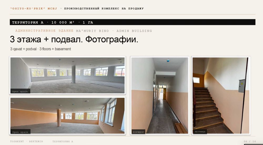 Производственный комплекс 3 цеха на 1,5 Гектарах