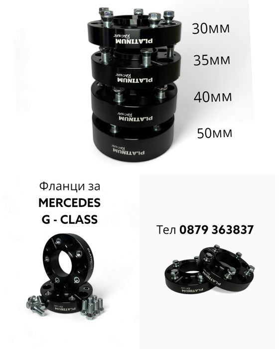 Фланци за МЕРЦЕДЕС Г КЛАСА 5х130 84.1 / G Class всички модели
