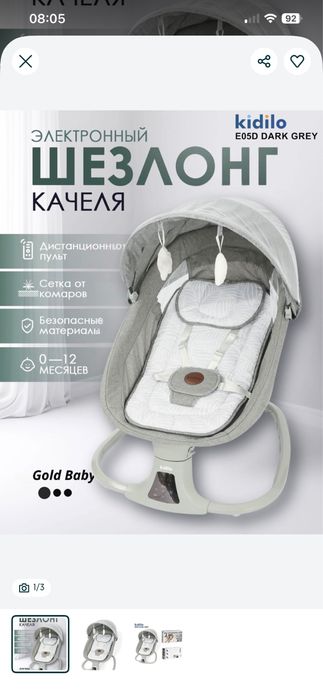 Электрический шезлонг