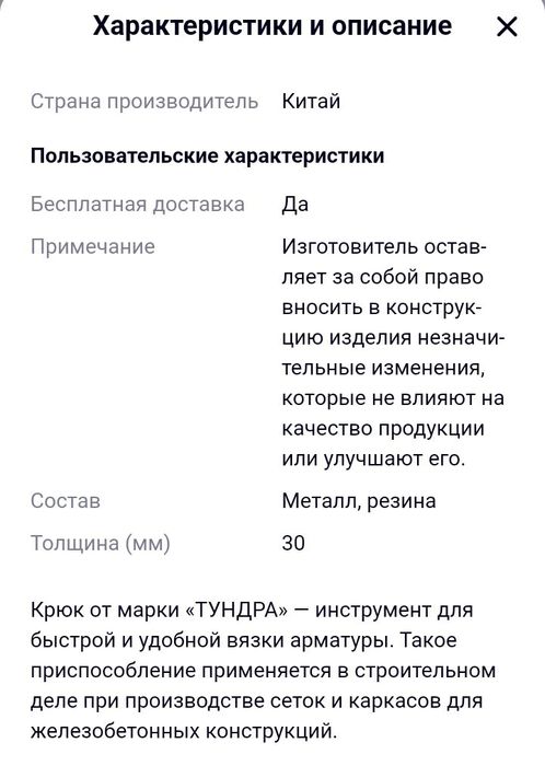 Крюк от марки Тундра