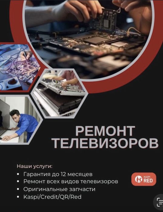 Ремонт Телевизоров на Дому