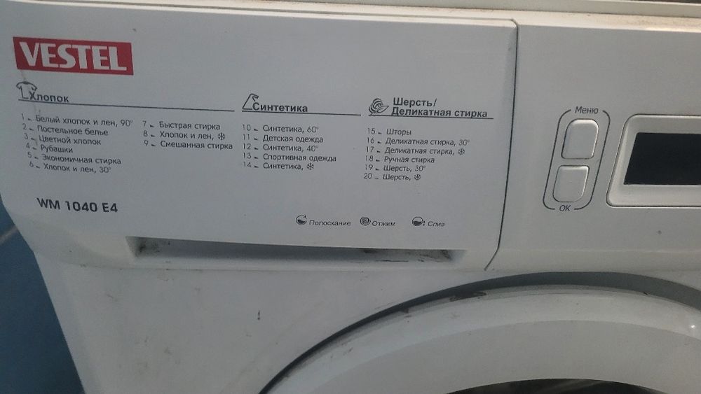 Стиральная машина
