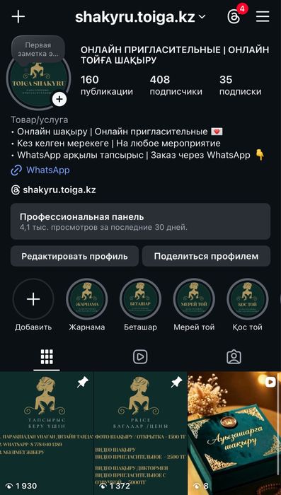 Электронды шақыртулар, Онлайн пригласительные