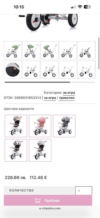 Chipolino Триколка със сенник Футуро зелена чисто нова