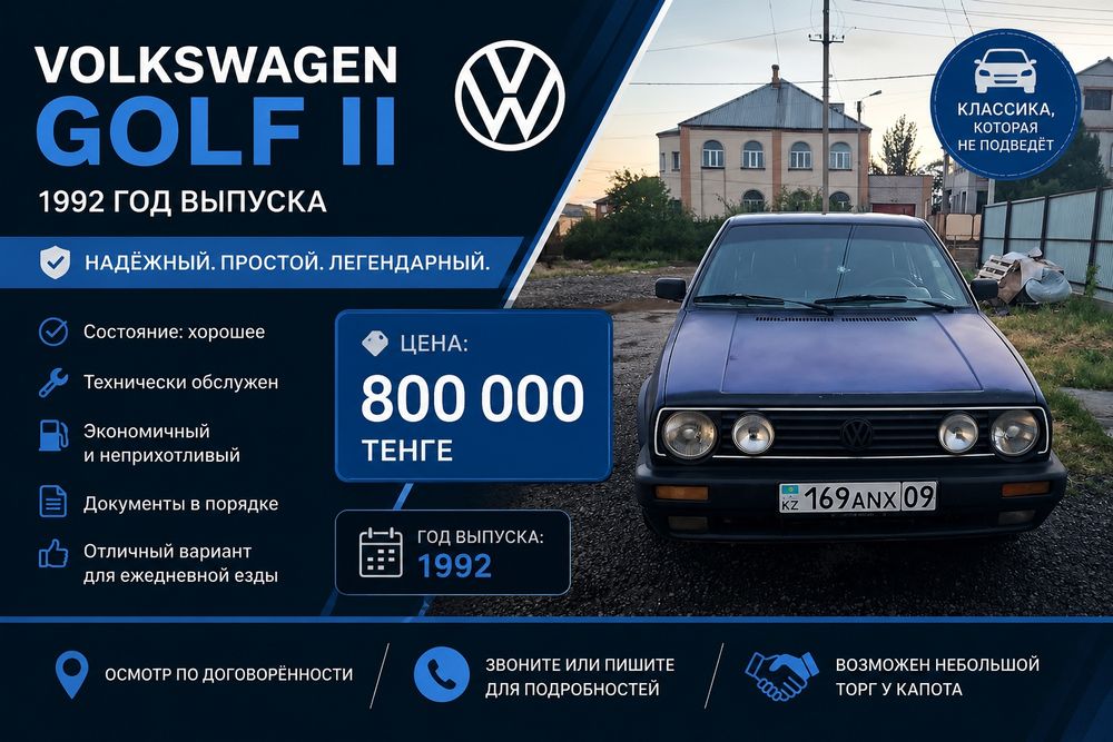 Продаётся автомобиль Гольф-2, 1992