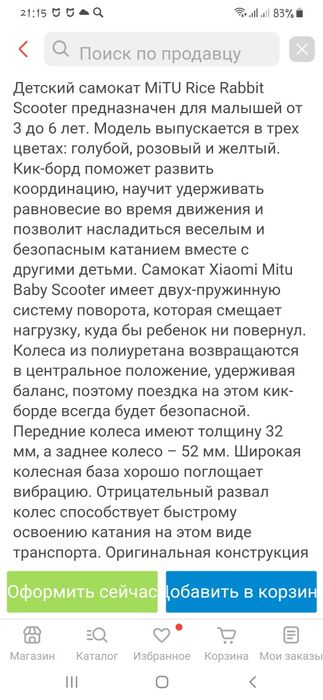 Самокат xiaomi rice rabbit scooter