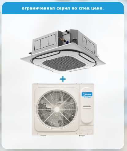 Кассетный кондиционер Midea ATOM B (220V) со склада в наличии
