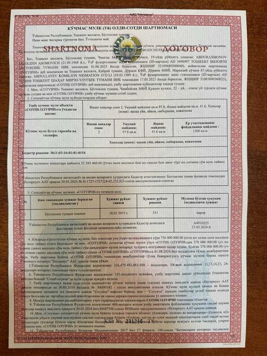 Срочно продаётся