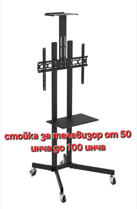 Стойка за телевизор универсална