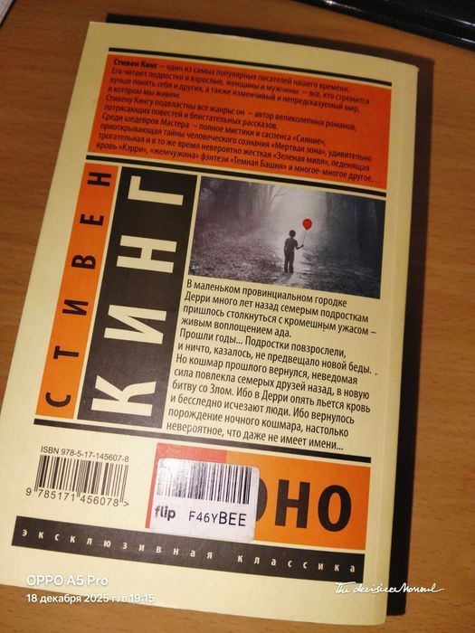 Стивен Кинг "Оно"